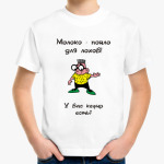 Детские футболки | <b>Молоко</b>-<b>пойло</b> для <b>лохов</b> | Printdirect.