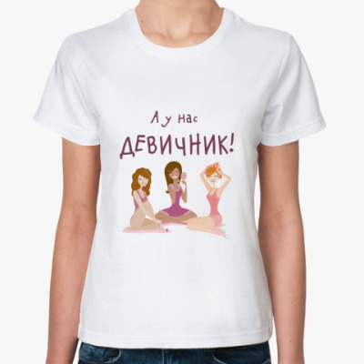 Девичник Прикольные Футболки Lang Ru
